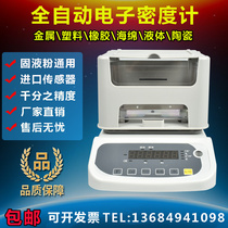 Plastic rubber electronic solid density meter Particle powder liquid specific gravity measuring instrument Sponge metal density meter