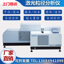 Powder laser particle size analyzer Wet and dry powder particle size test Ink powder silicon coal powder particle size analysis
