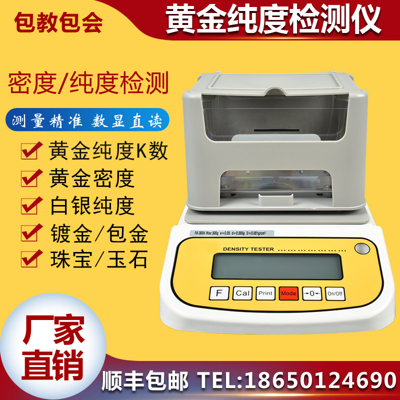 Gold Density Purity Detector Platinum Silver Jewelry Content Tester Jade Density Real Fake Appraisal Instrument