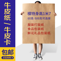 Kraft Paper Wholesale Kraft Cards Large Sheets Punching Bouquet Gifts Food Chinese Medicine Wrapping Paper Bag Book Cover Paper