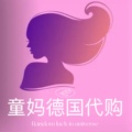 童妈海外正品代购