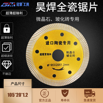 Haoheng ceramic tile cutting sheet Ultra-thin dry cutting angle grinder cutting machine knife Ceramic vitrified brick special diamond saw blade