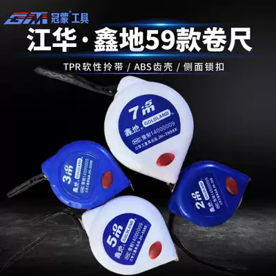 Jianghua Xindian tape measure blue and white industrial grade high precision Tape 2 meters 3 meters 5 meters 7 5 meters measurement