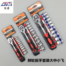 Ratchet wrench sleeve set Quick auto repair Xiaofei Zhongfei Dafei special hardware tools Universal wrench