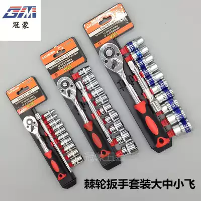 Ratchet wrench sleeve set Quick auto repair 1 4-inch socket wrench Zhongfei Dafei special hardware tools universal wrench