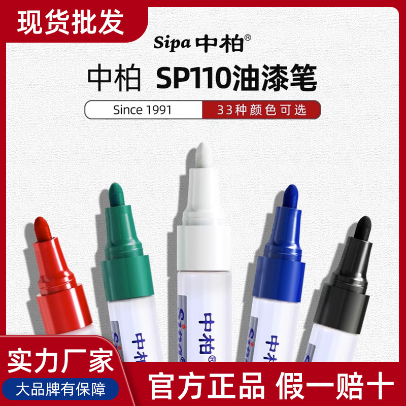 中柏油漆笔SP110粗3.0mm记号笔不掉色防水工业白色补漆汽车用黑金防水小牛摩托车轮胎笔