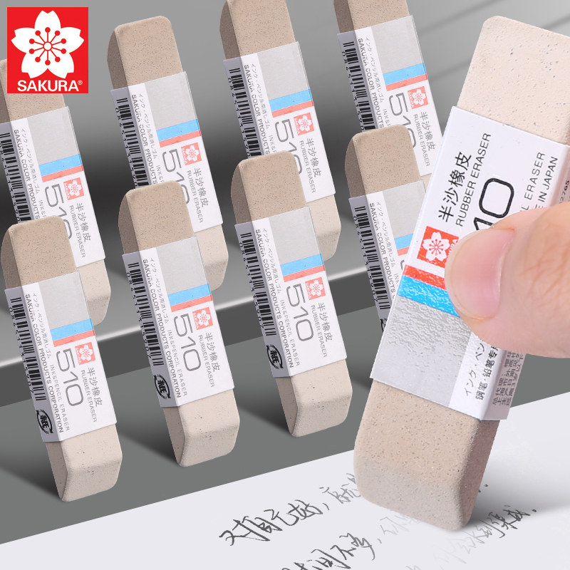 日本进口樱花沙橡皮钢笔擦不留痕学生专用钢笔橡皮擦无碎屑象皮檫美术绘画橡皮
