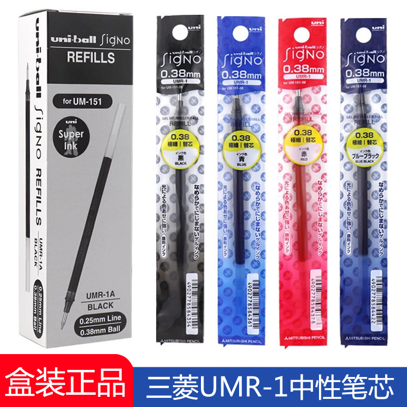 日本uni三菱中性笔芯UMR-1水笔芯0.38mm极细黑红蓝色财务替芯子弹头签字笔替换芯0.5mm适用于UM-151
