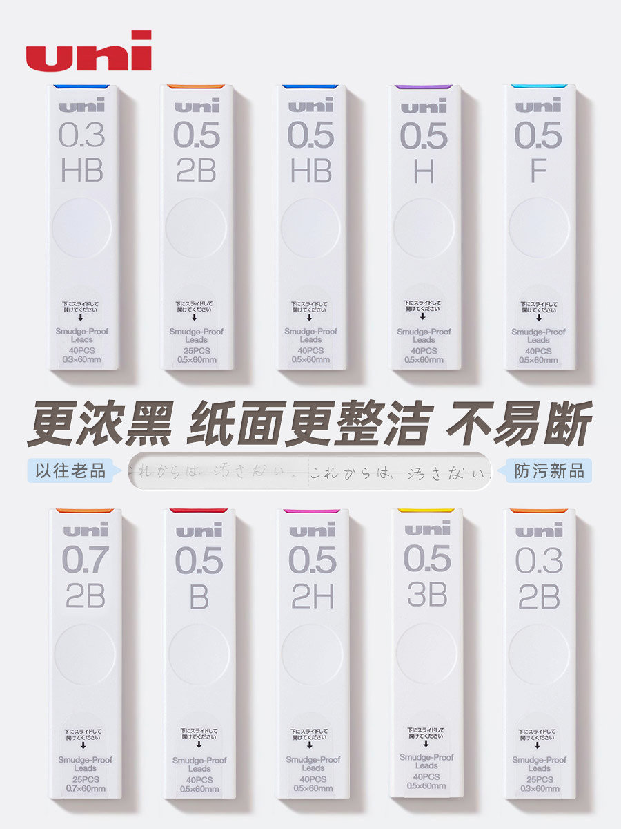 日本UNI三菱UL-S防蹭脏铅芯Smudge Proof浓黑不晕染 防污替芯自动铅芯0.5 0.3 0.7不易断活动铅笔芯 替芯