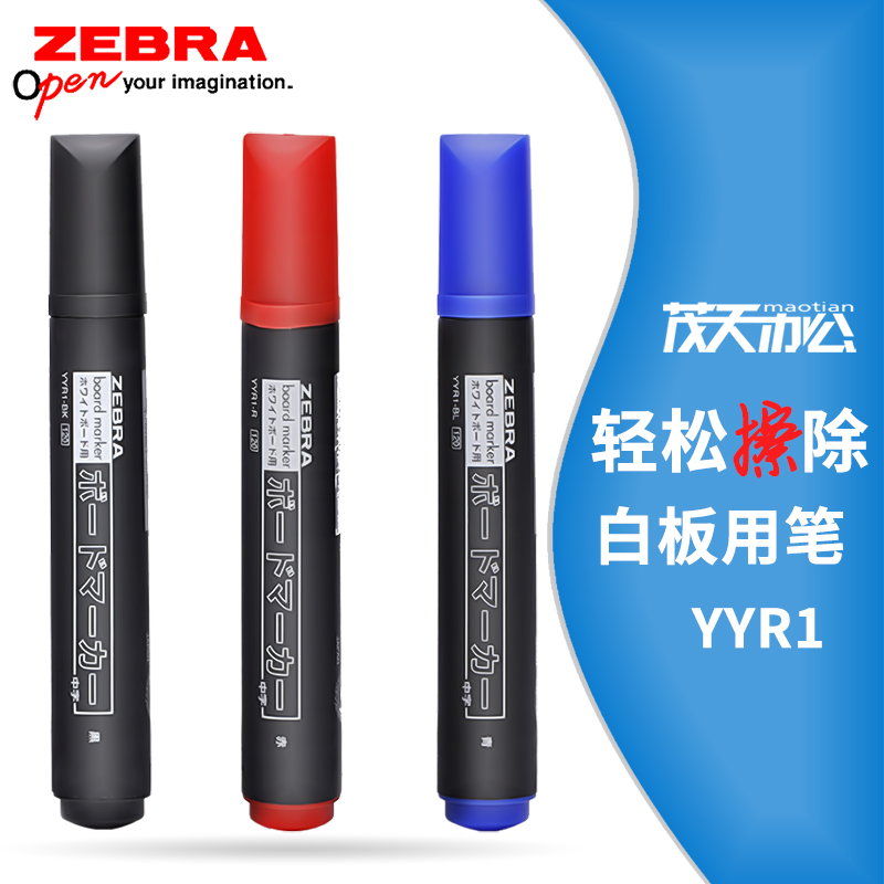 日本ZEBRA斑马大白板笔粗头 斑马YYR1白板笔大号可擦白板笔水性
