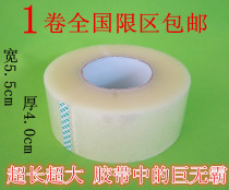 Transparent large roll sealing tape width 5 5cm thick 4 0cm high viscosity wholesale tape large tape Taobao packaging