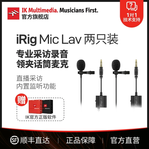 IK IRIG MIC LAV 2 PACK Профессиональное интервью голосовое сундук с воротничкой Микрофон Микрофон Микрофон Пчела