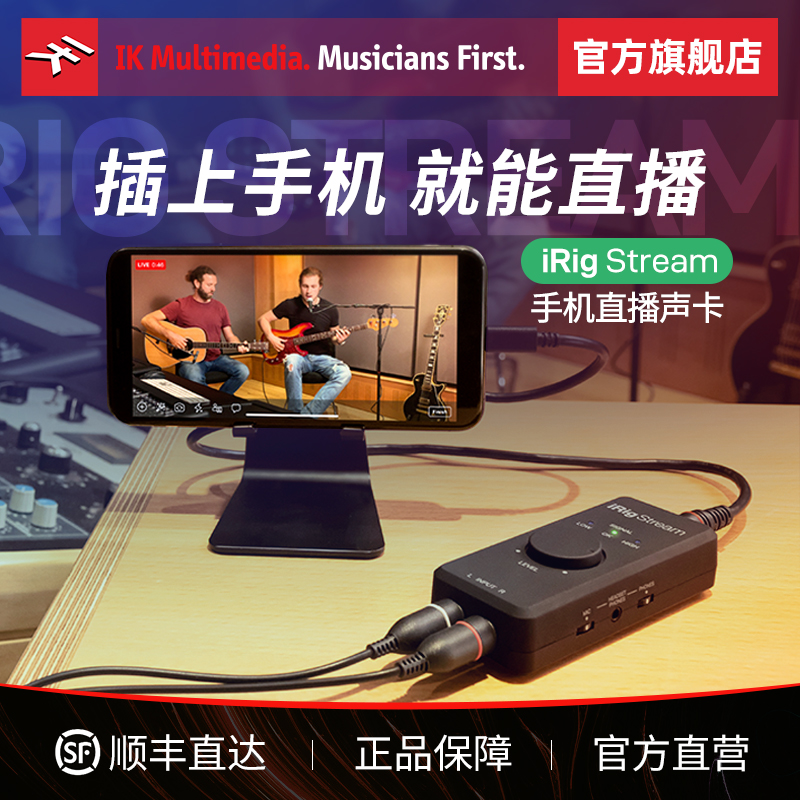 IK iRig Stream hand-in-hand live K singing card converter Anchor eat broadcast recording MFi certification