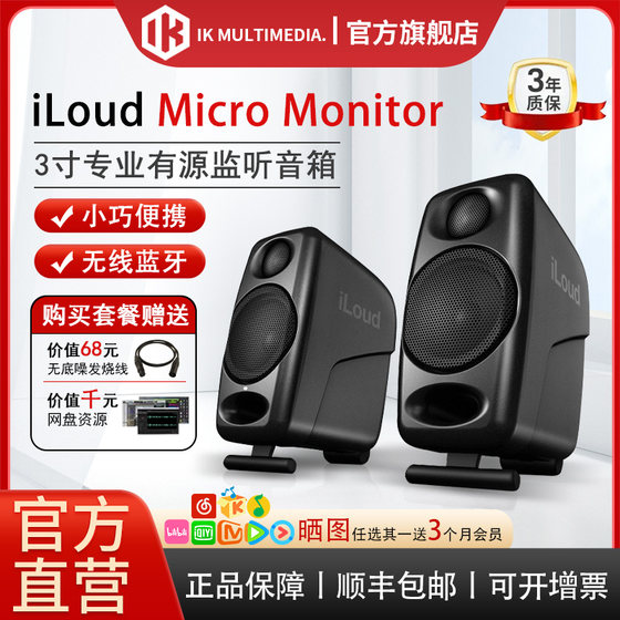 IKiLoudMicroMonitor 데스크탑 3인치 활성 Bluetooth 오디오 녹음 ikMM 모니터링 스피커