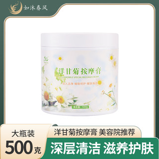 Chamomile massage cream facial massage cream for beauty salons