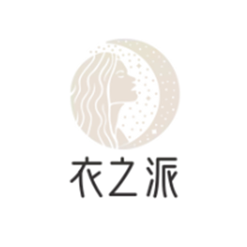 衣之派