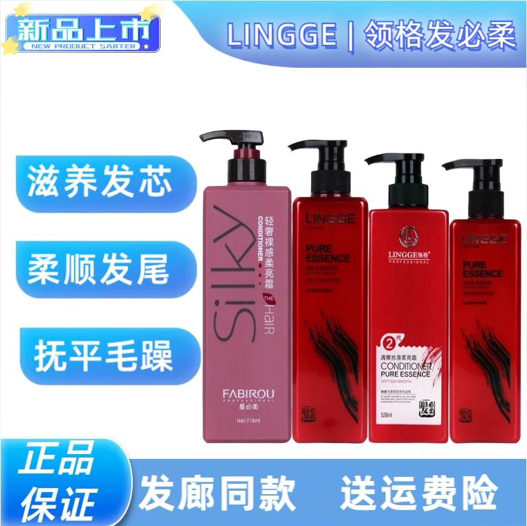 领格发必柔护发素清爽丝滑柔亮霜补水修复营养发膜滋养去屑洗发水，受损发质的“救命神器”？_洗发水_淘宝美妆网