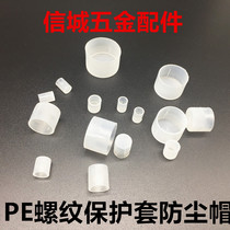  PE thread protective sleeve Dust cap White transparent plastic thread protective sleeve Industrial plastic external thread protective sleeve