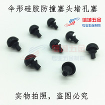 Black high temperature resistant silicone umbrella rubber plug anti-collision plug plug hole dust plug umbrella high elastic rubber plug