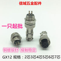  Aviation plug connector GX12-2 core 3 core 4 core 5 core 6 core aviation socket connector connector