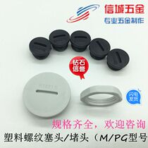  M-type plastic plug Waterproof plug Plastic plug Nylon plug hole plug Spiral plug plug cover