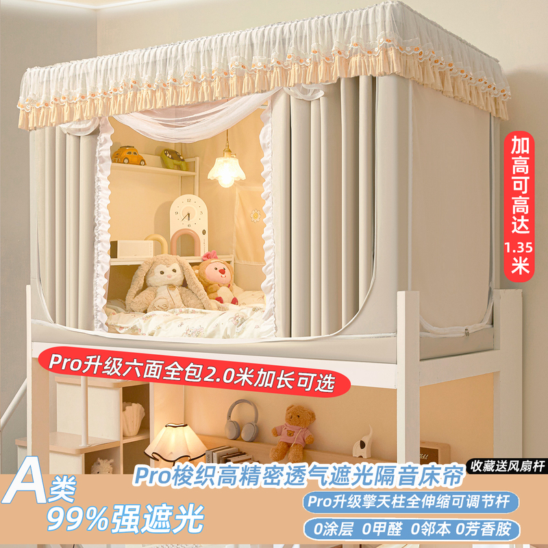 90* 2m Student Dormitory Integrated Pro Six-Sided Full Blackout Privacy Curtain with Retractable Mosquito Net for Upper and Lower Bunk Beds