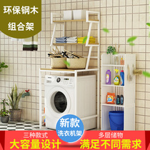 Washing machine storage shelf floor toilet above storage balcony toilet drum storage rack