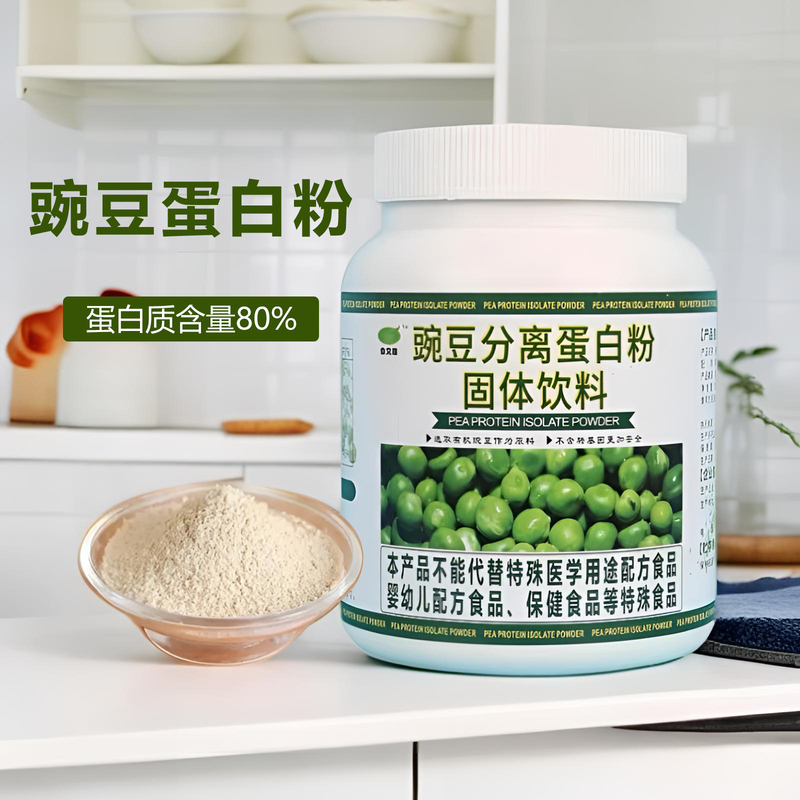 Pea Protein Isolate Powder 80% Protein High Content Nutritional Supplement to Enhance Immunity Sports and Fitness Drink
