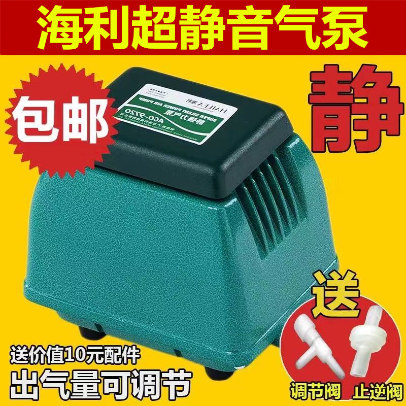 Haili ACO9720 9730 ultra-quiet air pump high-power air pump oxygen pump HAP60 80 100 120