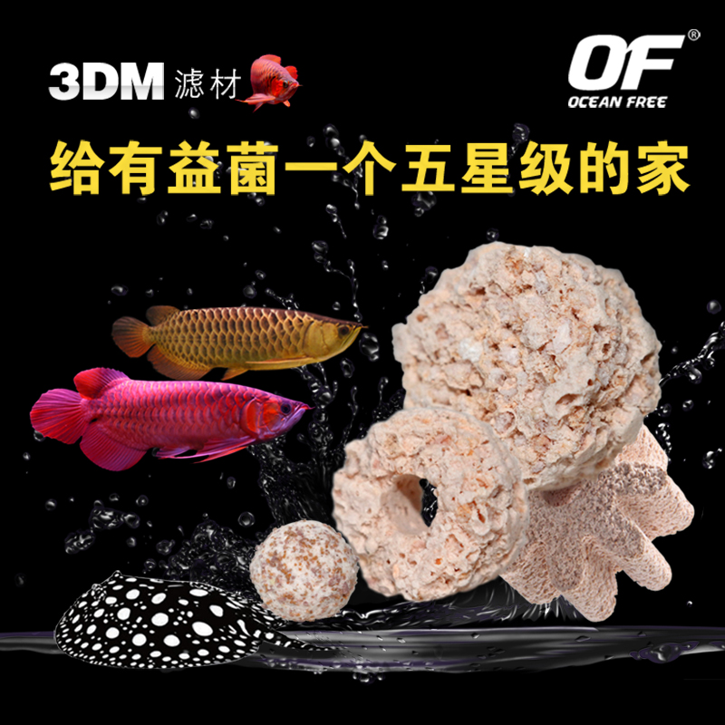 Thousand Lake Proud OF3DM filter material fish tank filtration material cultured nitrobacteria biochemical ball bacterial house quartz ball