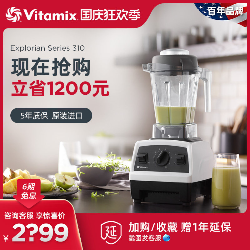 U.S. imports Vitamix wall breaking machine household automatic mute multi-functional wall breaking cooking machine E310