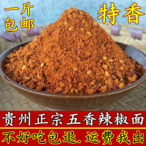 Guizhou specialty chili noodles Spicy spiced fried potatoes brand pot Sea pepper noodles spicy special spicy Guiyang barbecue chili powder