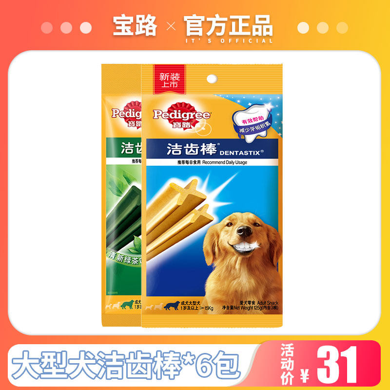 Baolu dog pet snacks teeth cleaning molar stick golden retriever large adult dog fresh teeth cleaning to reduce tartar 6 packs