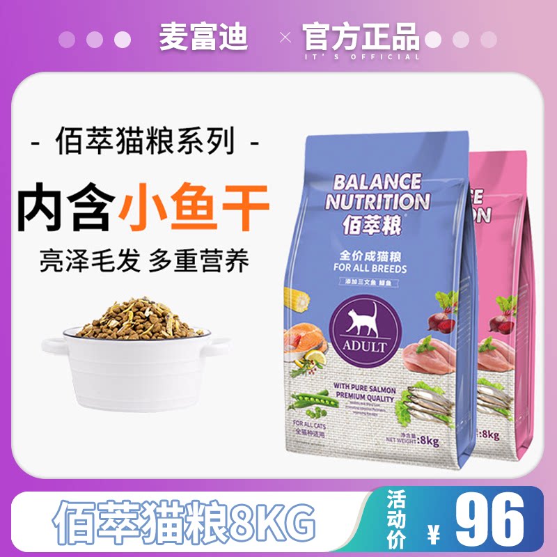 Mai Fudi cat food 8kg10kg Baicui into cat food British short American short adult cat indoor cat natural food 20 catties