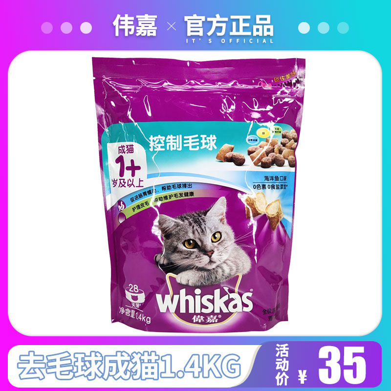 Weijia cat food cat staple cat food adult cat old cat British short American hair control hair ball ocean fish flavor 1 4kg