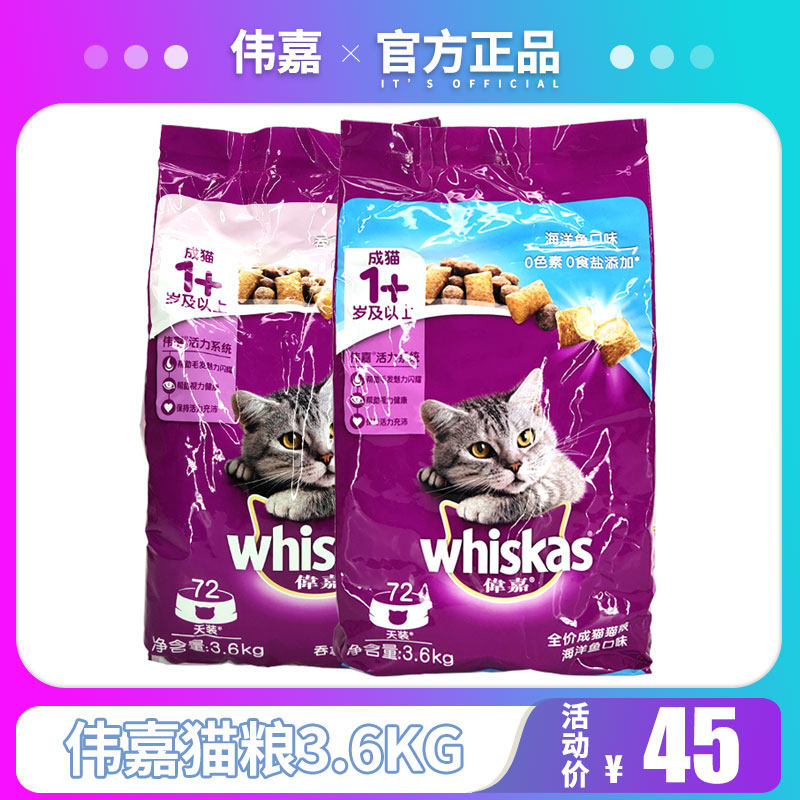 Weijia cat food adult cat cat staple food cat food beauty folded ear British short ocean fish salmon double flavor 3 6kg