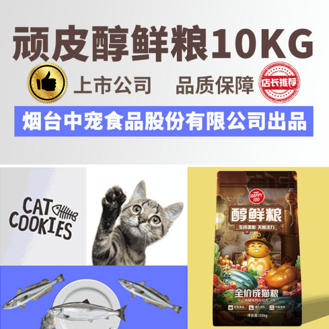 Naughty full-price cat food 10kg/20kg general-purpose alcohol fresh food cats and kittens stray cats fattening nutrition 10kg