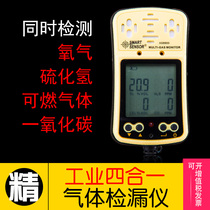 Multifunctional four-in-one gas detector oxygen carbon monoxide hydrogen sulphide combustible gas tester