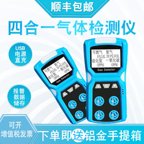 Four-in-one gas detector toxic and harmful oxygen carbon monoxide hydrogen sulfide combustible gas detection alarm