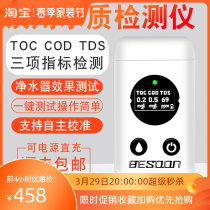 National standard water quality detection instrument high-precision domestic TDS detection pen drinking water tap water mountain spring water tester