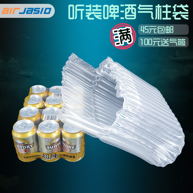 11 17 column high 20CM air column bag listening to beer cola bubble bag bubble air bag