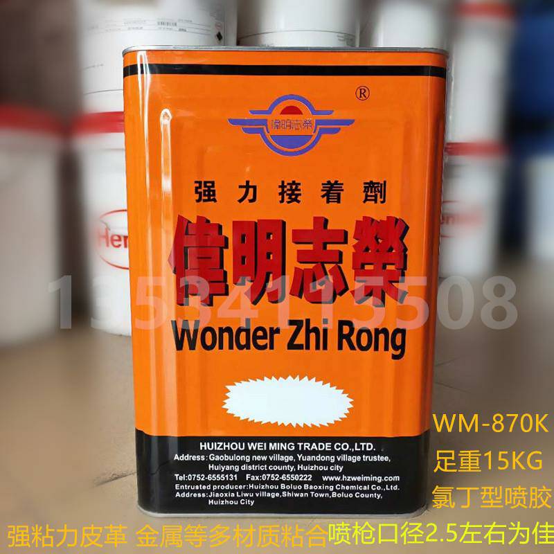 Weiming Glue 870K Spray Glue 15kg Powerful Universal 10kg Leather Goods Wood Metal Cloth Neoprene Type 