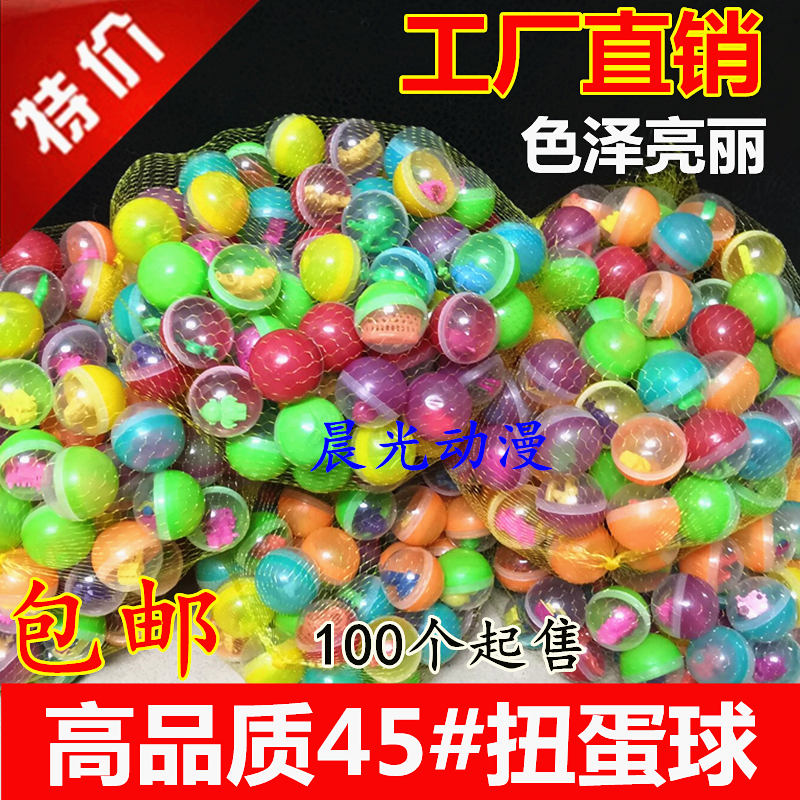 45mm Twist Egg Ball Prize RMBone Twist Egg Machine Twist Egg Toy Slot Machine Accessories Small Clip Doll Machine Kinder Twist Egg