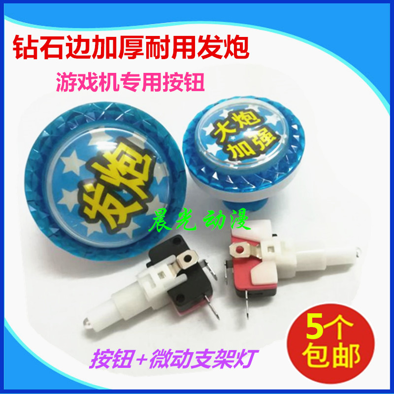 Large game console gun button 60# thickened button cover cow machine pat music button micro-motion amusement machine accessories