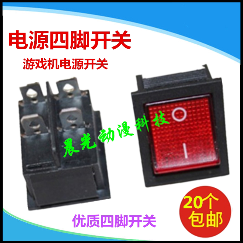 Game machine accessories button switch 220V power switch square four corner power switch 4 feet amusement machine accessories