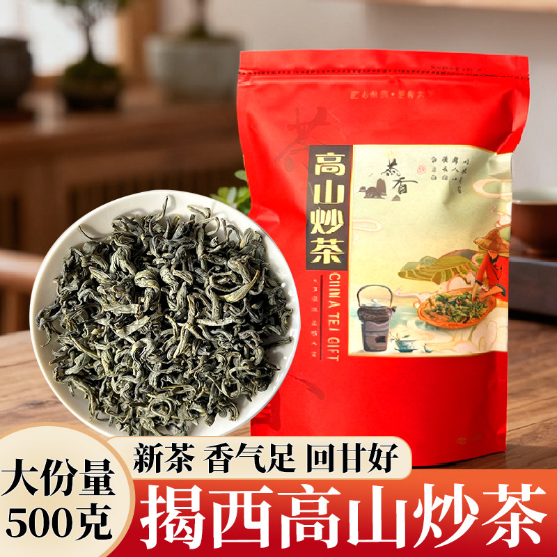 高山炒茶2025新茶揭西大洋炒茶潮汕炒茶农家炒茶500g客家八乡绿茶