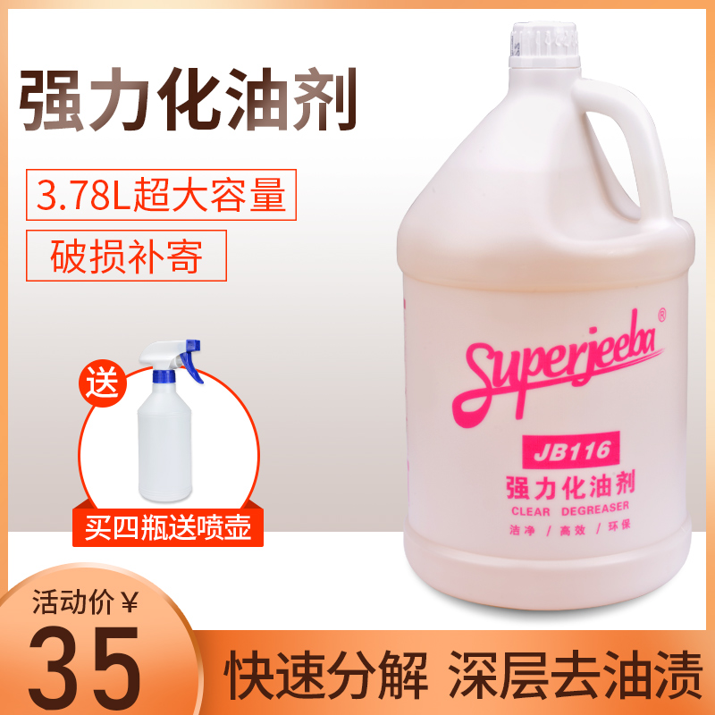 Baiyun a spoonful of spirit cleaner JB116 kitchen heavy oil pollution strong oil agent Dining room efficient de-oil washing hood