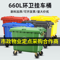Ultra Cloud Outdoor Trash Can Large Sanitation Large Capacity 660L Large Number Trailer Barrel Dustbin Plastic Environmental Protection Barrel
