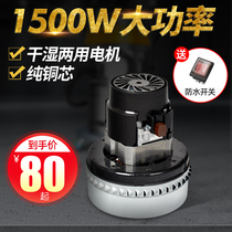  1500W vacuum cleaner motor motor universal accessories Jieba rotor original pure copper BF501 vacuum suction machine