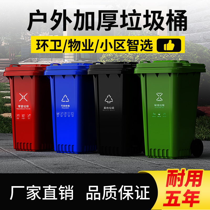 Outdoor Trash Can, Large Capacity Sanitation Bin, Large Outdoor Community Property Management Commercial Catering 240-Liter Waste Sorting Bin Outdoor Trash Can, Large Capacity Sanitation Bin, Large Outdoor Community Property Management Commercial Catering 240-Liter Waste Sorting Bin